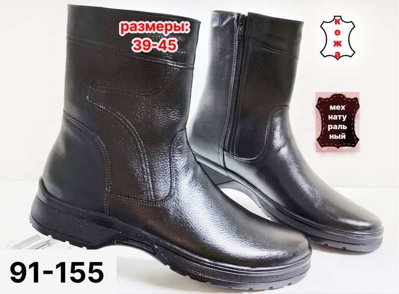 МУЖСКИЕ САПОГИ 91-155